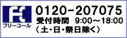 フリーコール